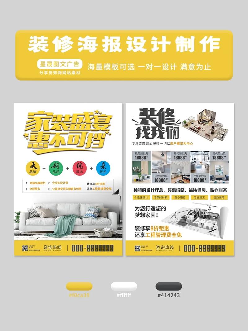 裝修海報(bào)與宣傳單設(shè)計(jì)制作 專業(yè)廣告設(shè)計(jì)助力品牌升級